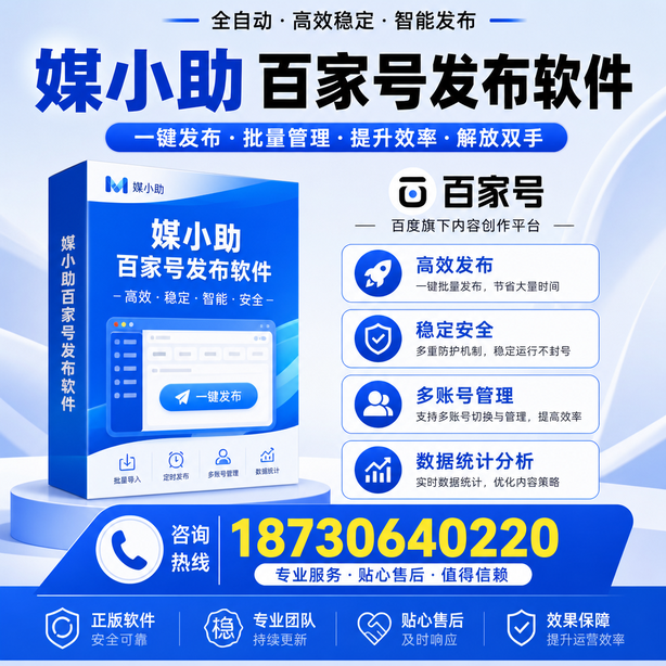 唐山百家号批量发布软件