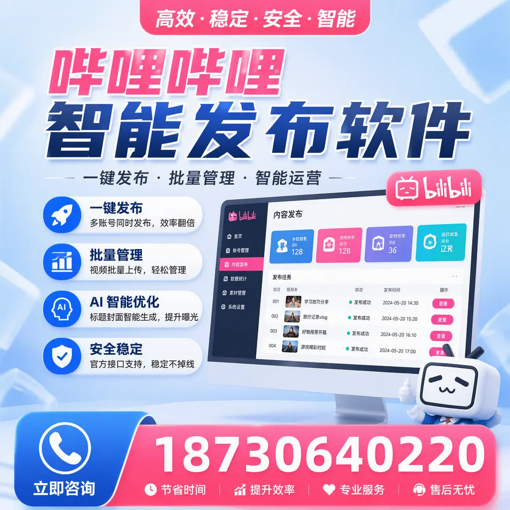 哔哩哔哩智能发布软件与竞争产品对比：在 唐山 的选择