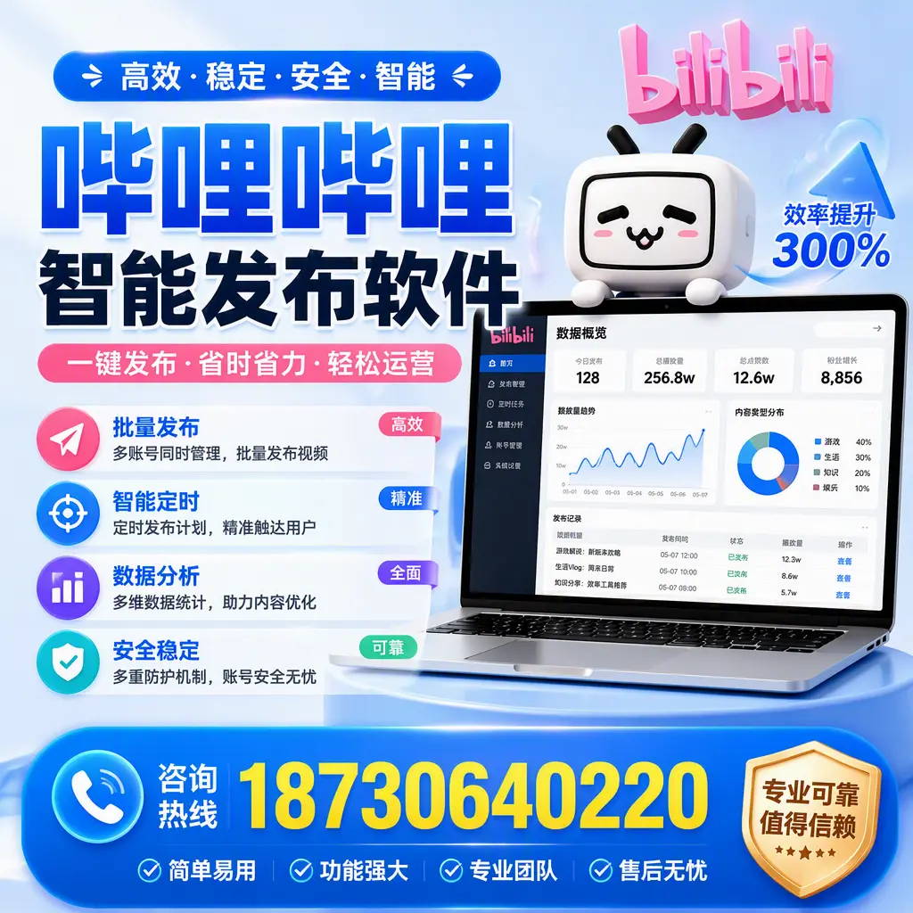 在 唐山 使用哔哩哔哩智能发布软件时需避免的五个误区
