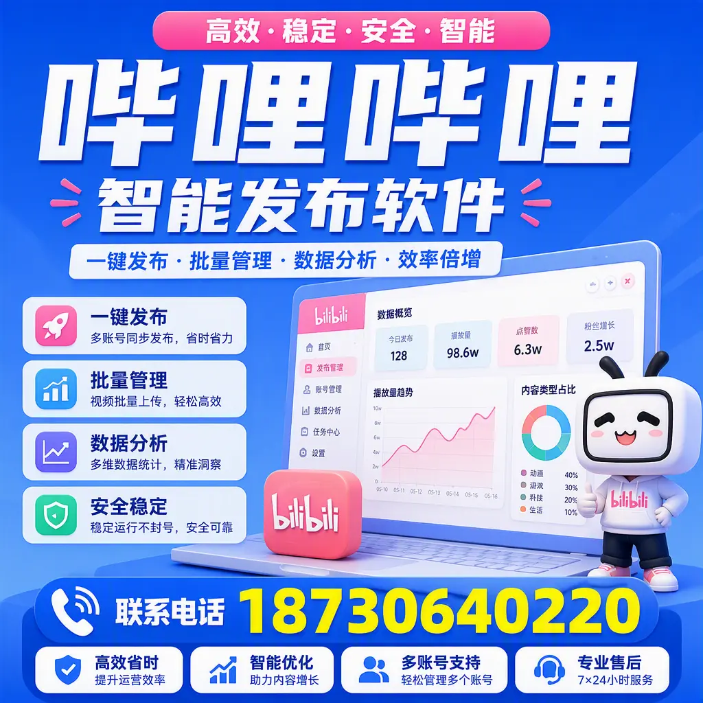 在 唐山 如何优化哔哩哔哩智能发布软件的使用效果