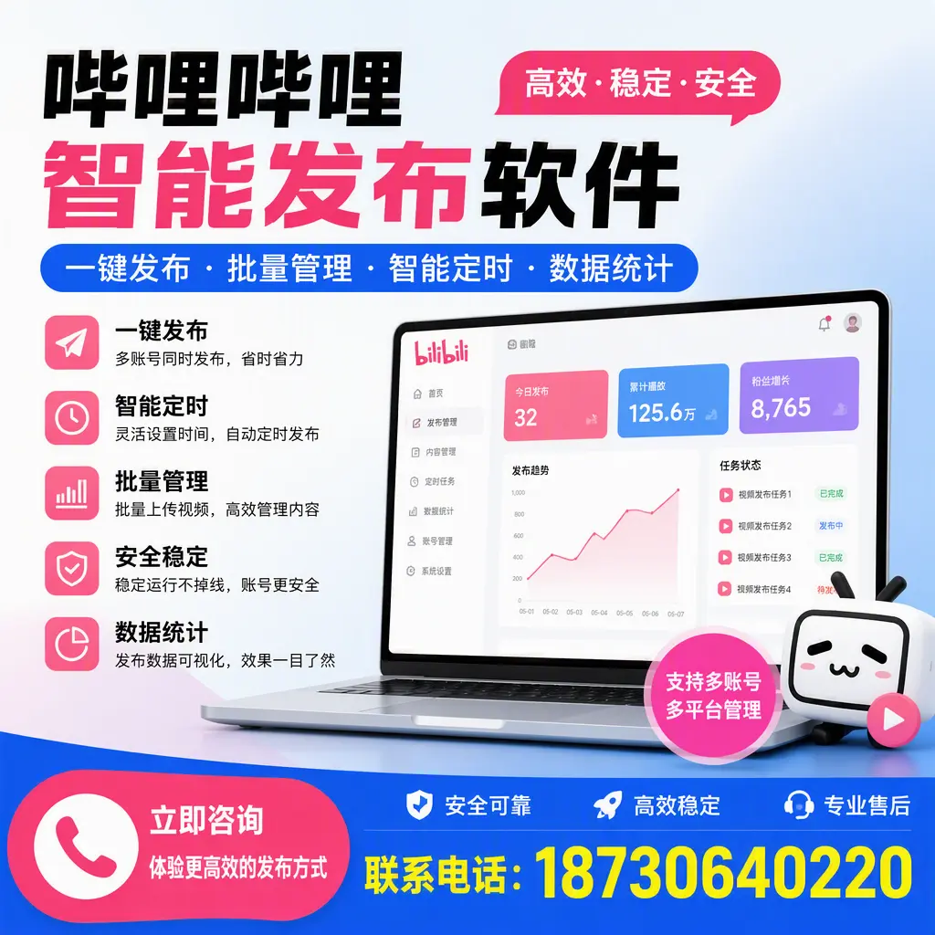 在 唐山 如何优化哔哩哔哩智能发布软件的使用效果