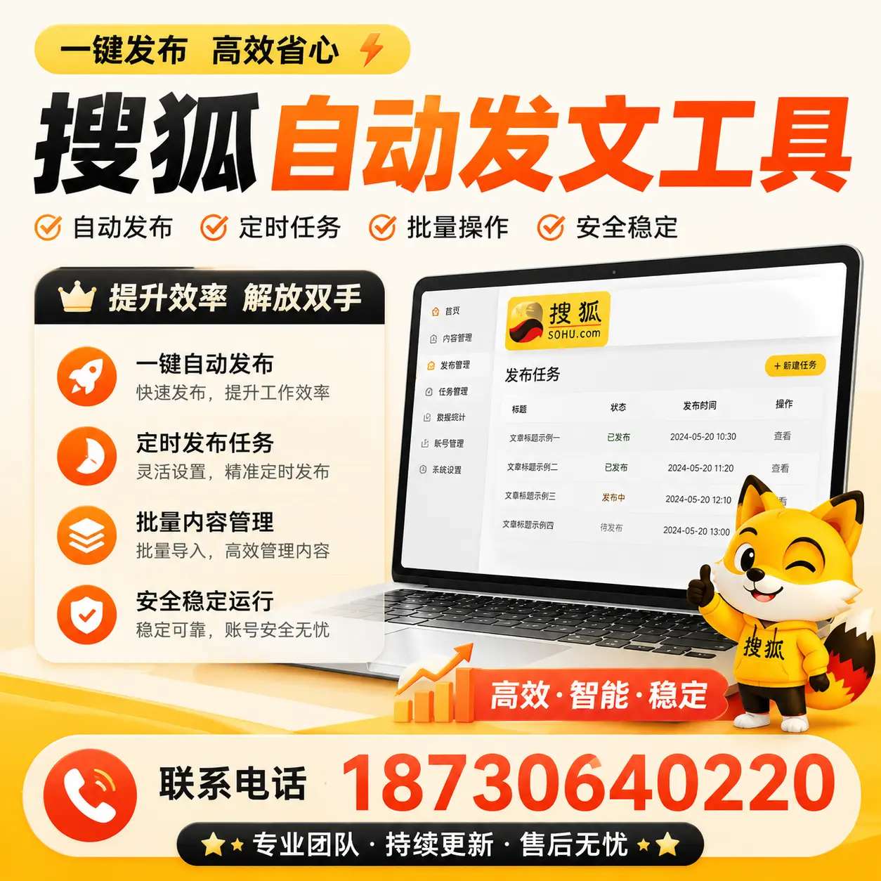 利用搜狐自动发文工具提升唐山品牌曝光率的实用技巧