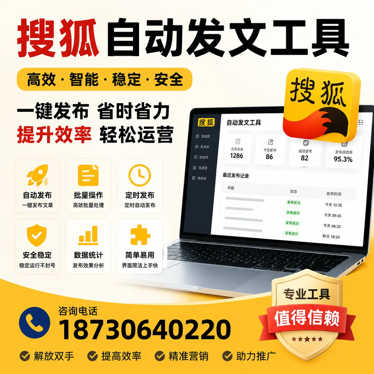 利用搜狐自动发文工具提升唐山品牌曝光率的实用技巧