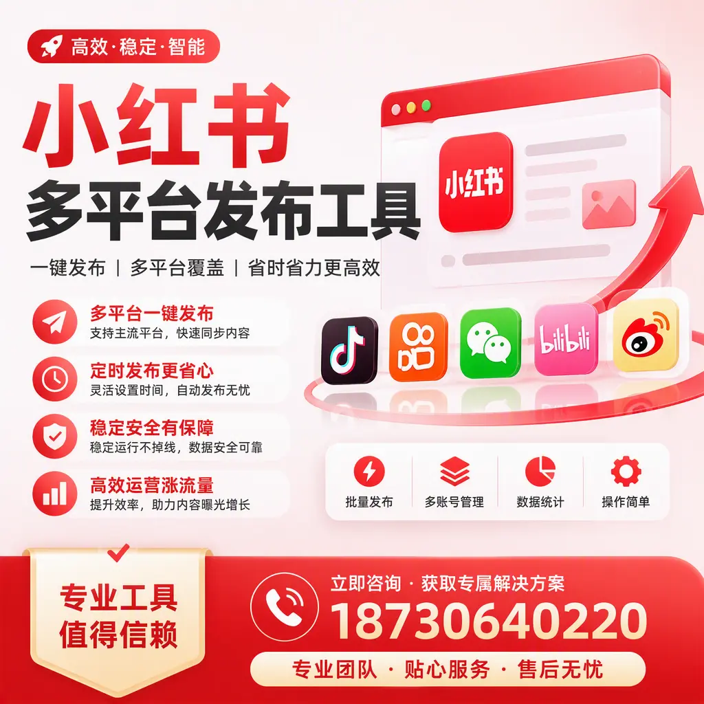 在 唐山 小红书多平台发布工具的市场前景分析