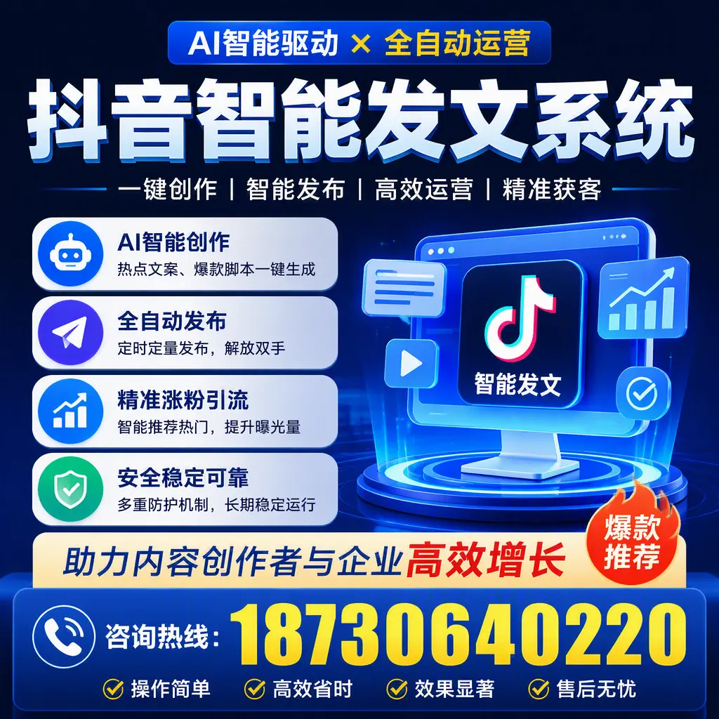 解密抖音智能发文系统：企业在 唐山 的最佳应用案例