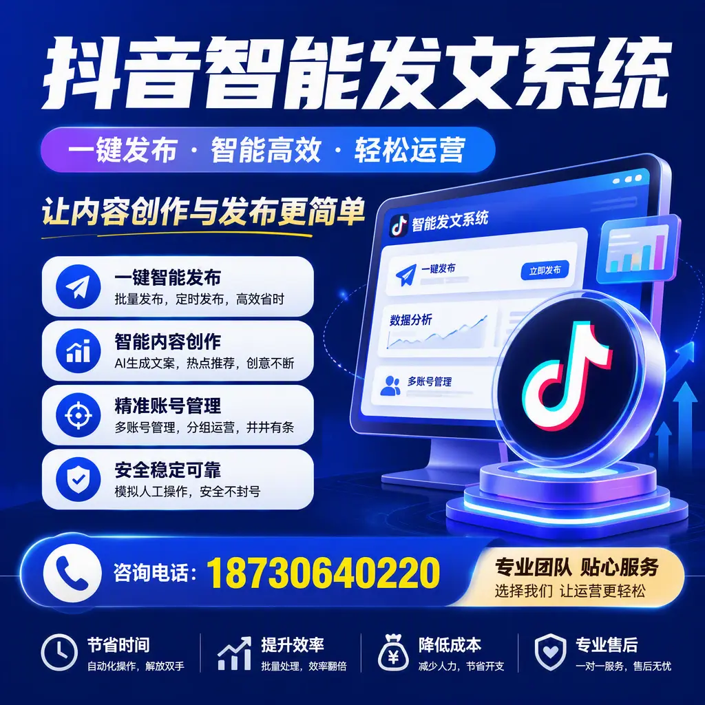 解密抖音智能发文系统：企业在 唐山 的最佳应用案例