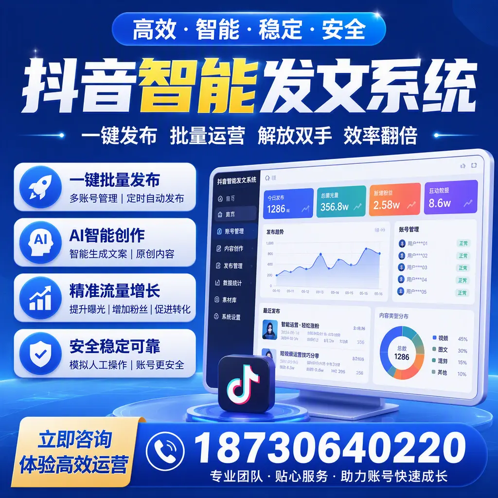 如何利用抖音智能发文系统提高您在 唐山 的用户互动率