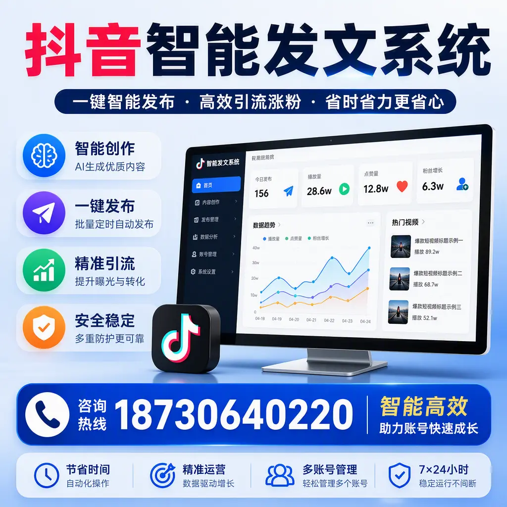 如何利用抖音智能发文系统提高您在 唐山 的用户互动率
