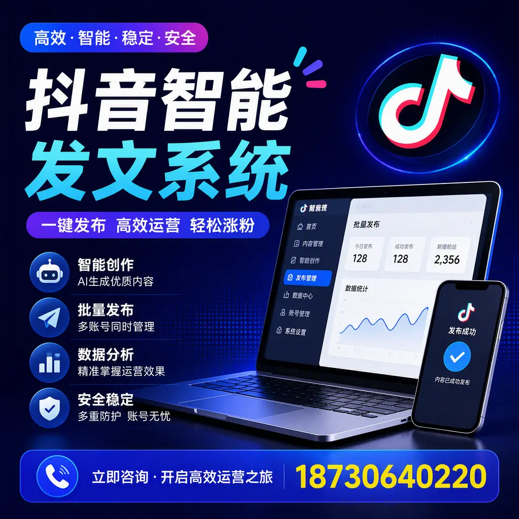 抖音智能发文系统实用指南:在 唐山 打造高效内容策略