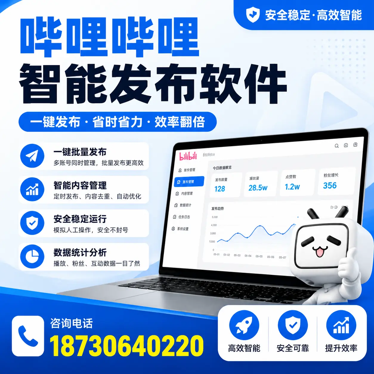 在 唐山 利用哔哩哔哩智能发布软件实现营销目标的技巧